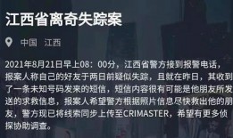 江西爆料者失踪案件最新,揭开真相背后的重重迷雾